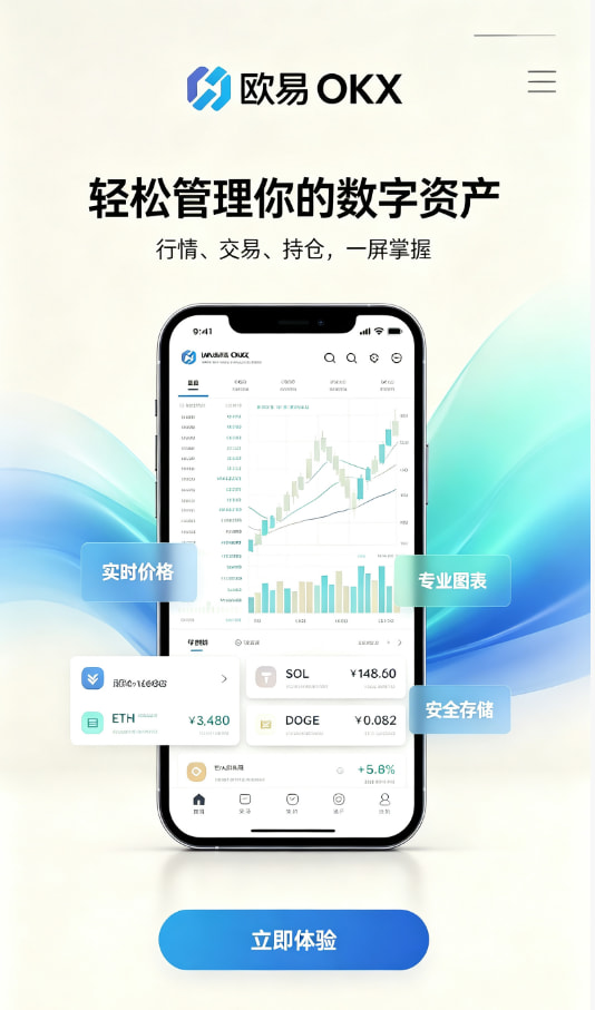 下载欧交易所APP交易教程图